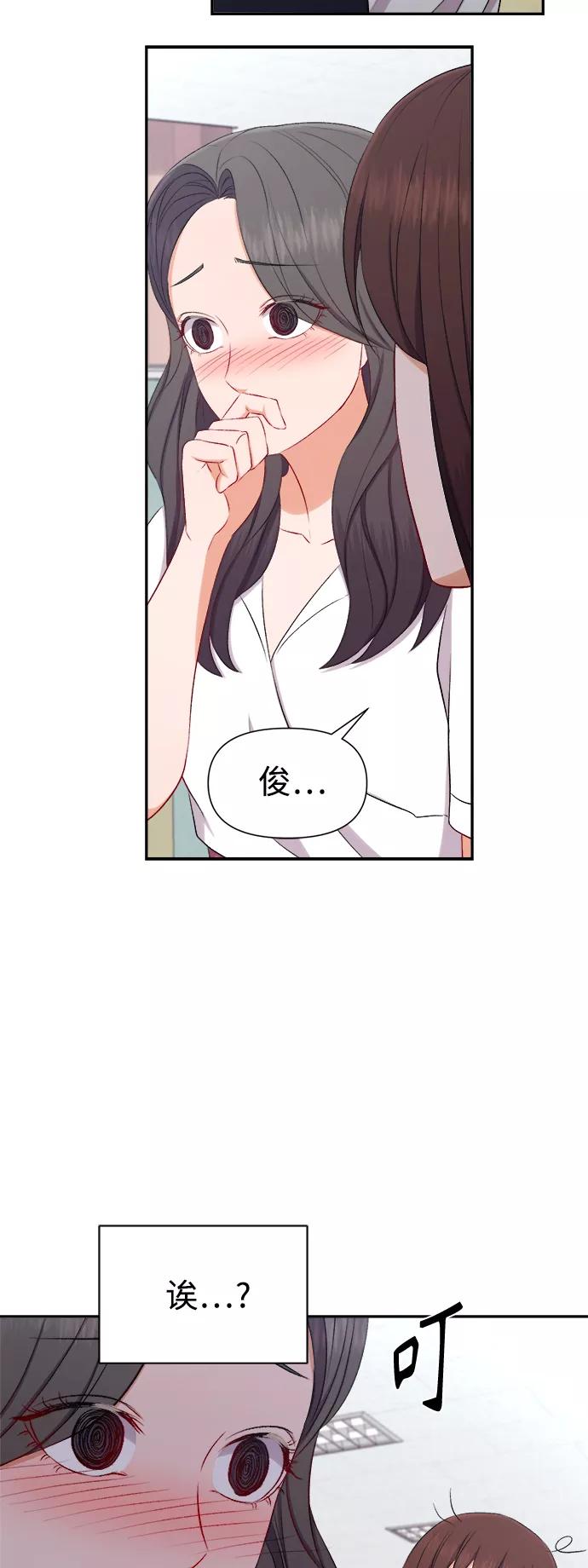 《急招新娘》第88话 第36页