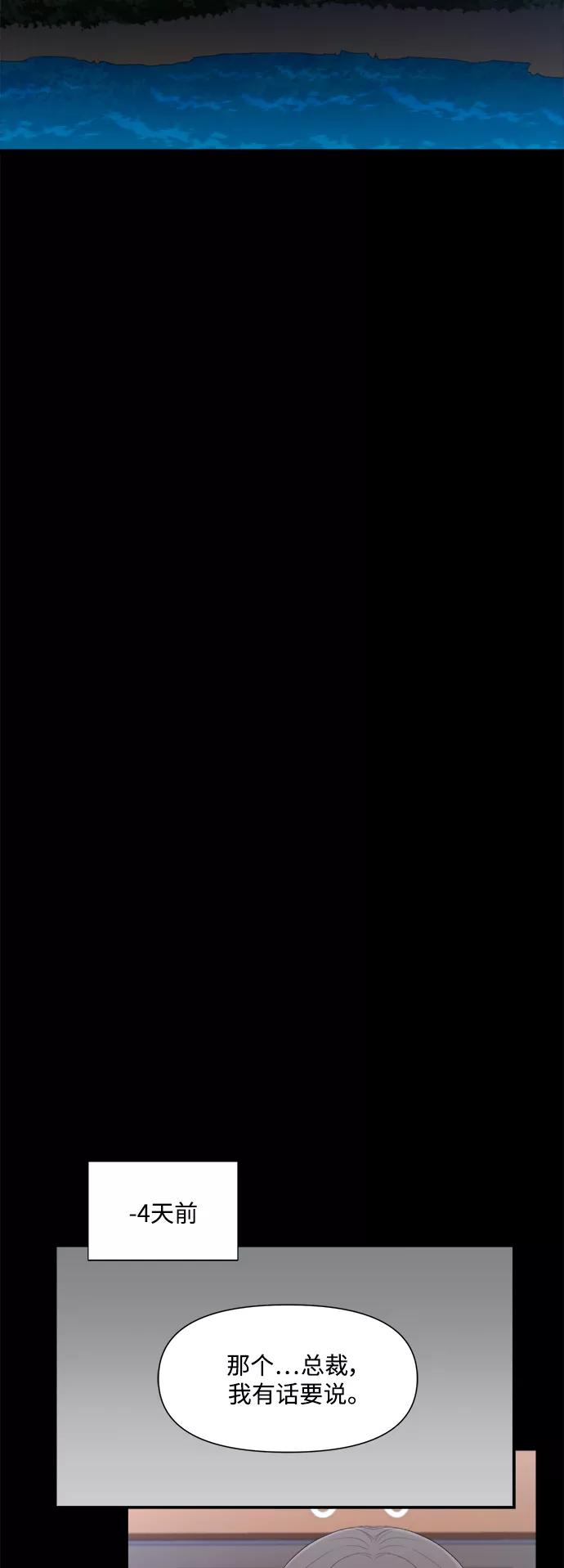 《急招新娘》第88话 第10页