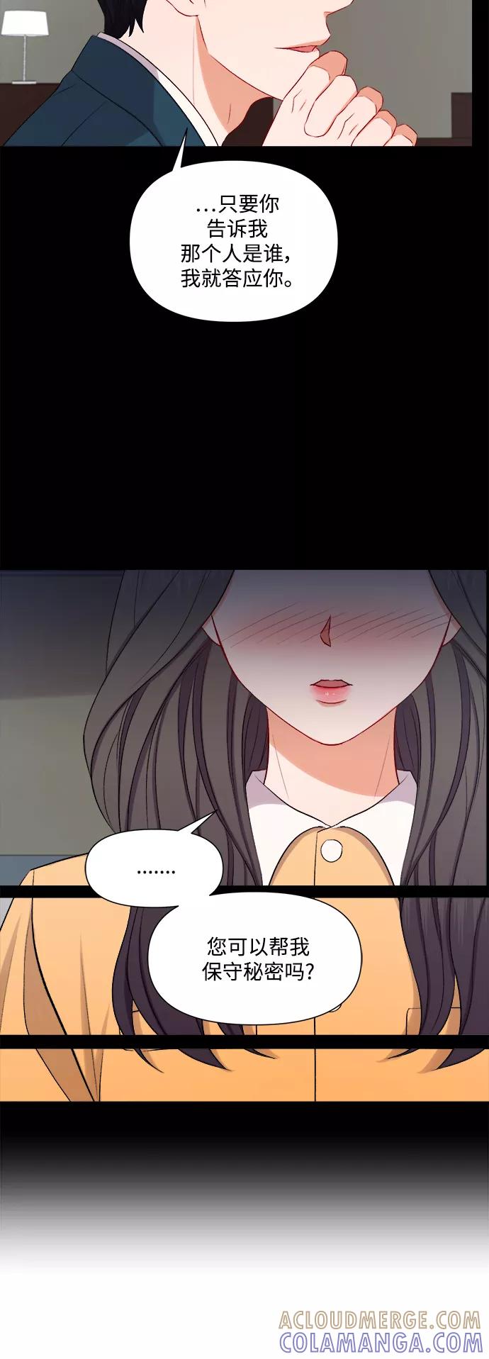 《急招新娘》第88话 第13页