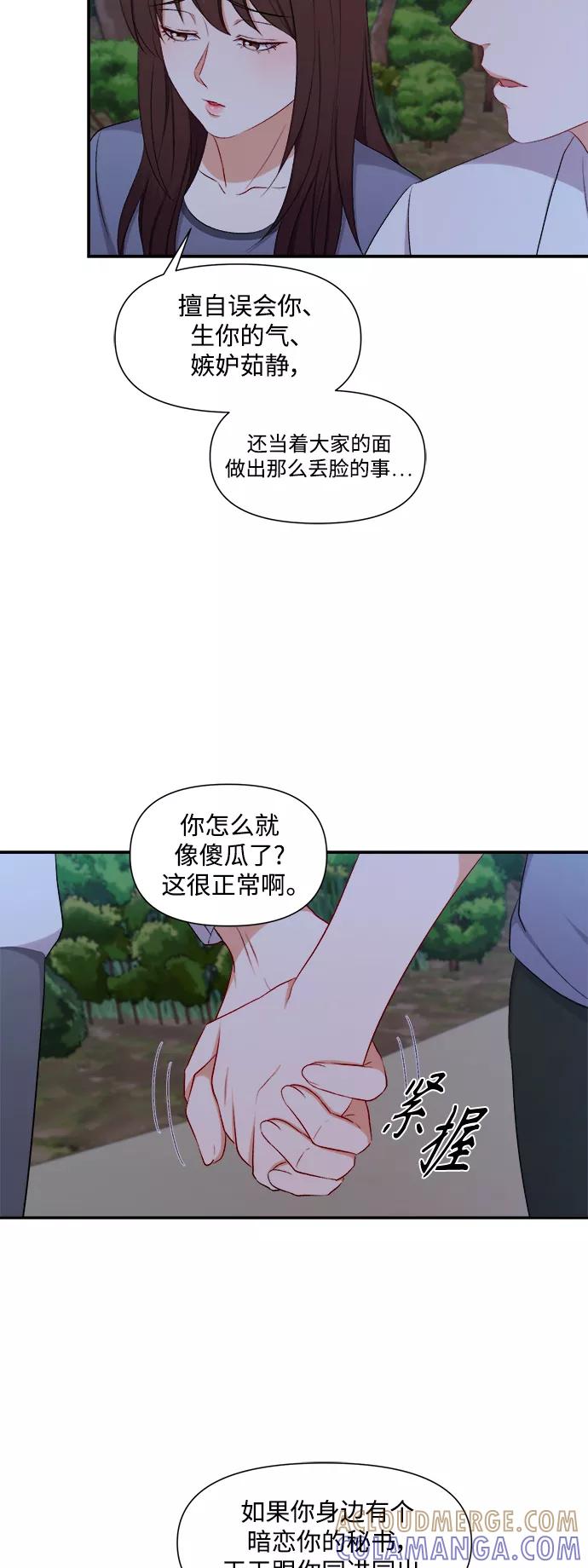 《急招新娘》第88话 第17页