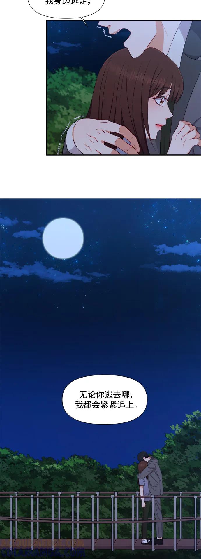 《急招新娘》第88话 第9页