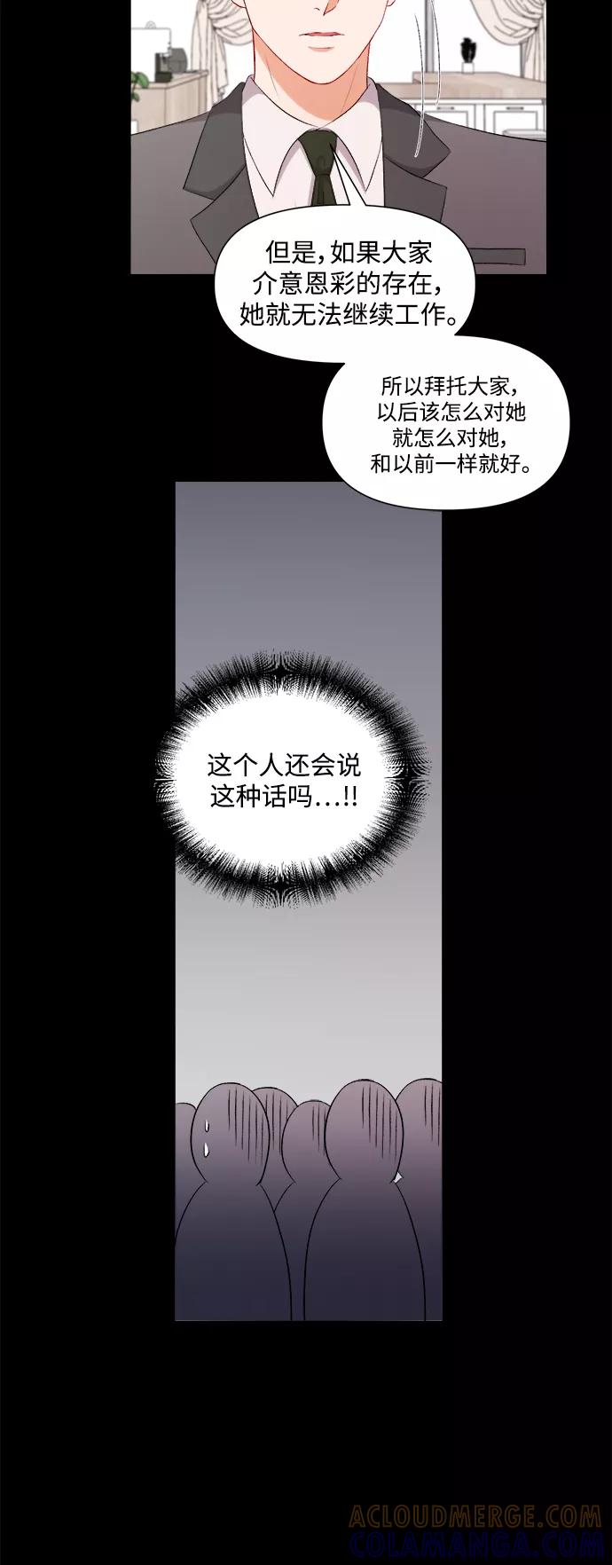 《急招新娘》第88话 第27页
