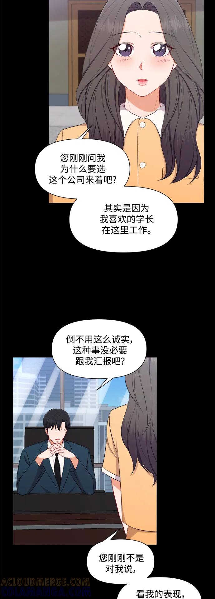 《急招新娘》第88话 第11页