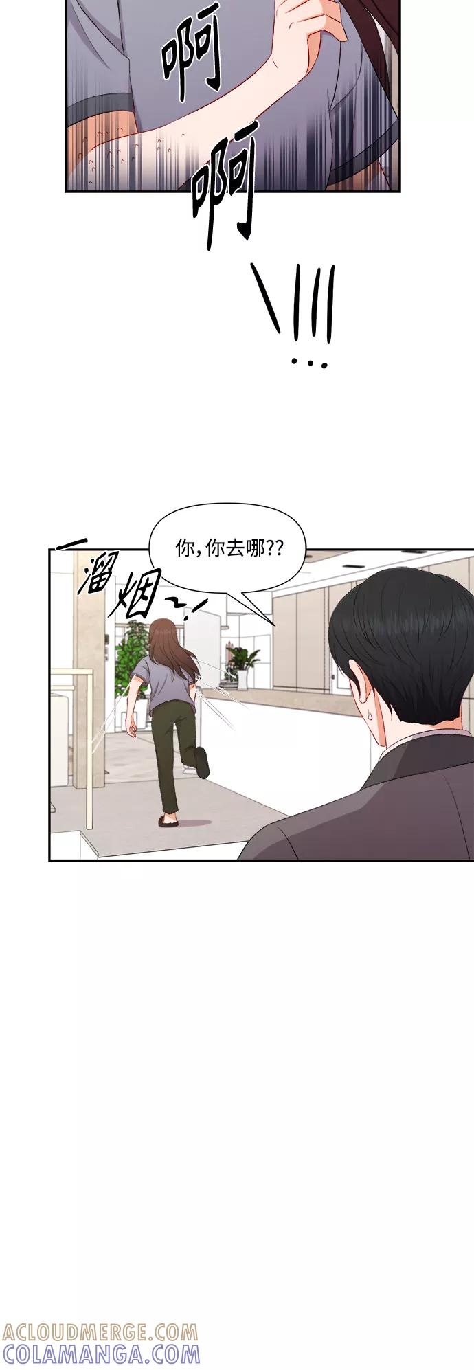 《急招新娘》第88话 第3页