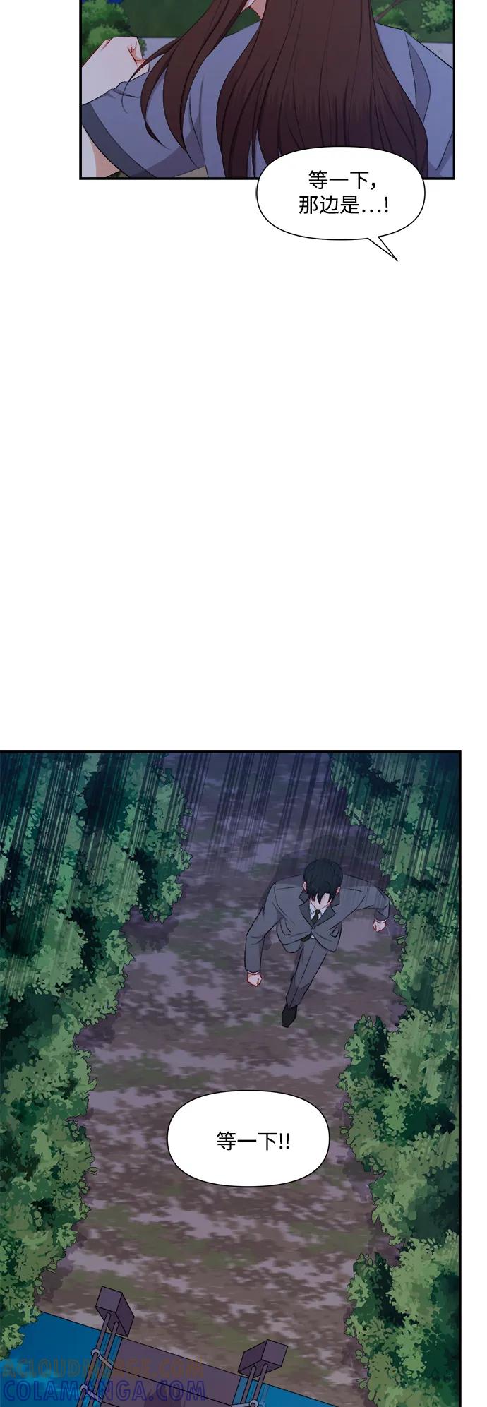 《急招新娘》第88话 第5页