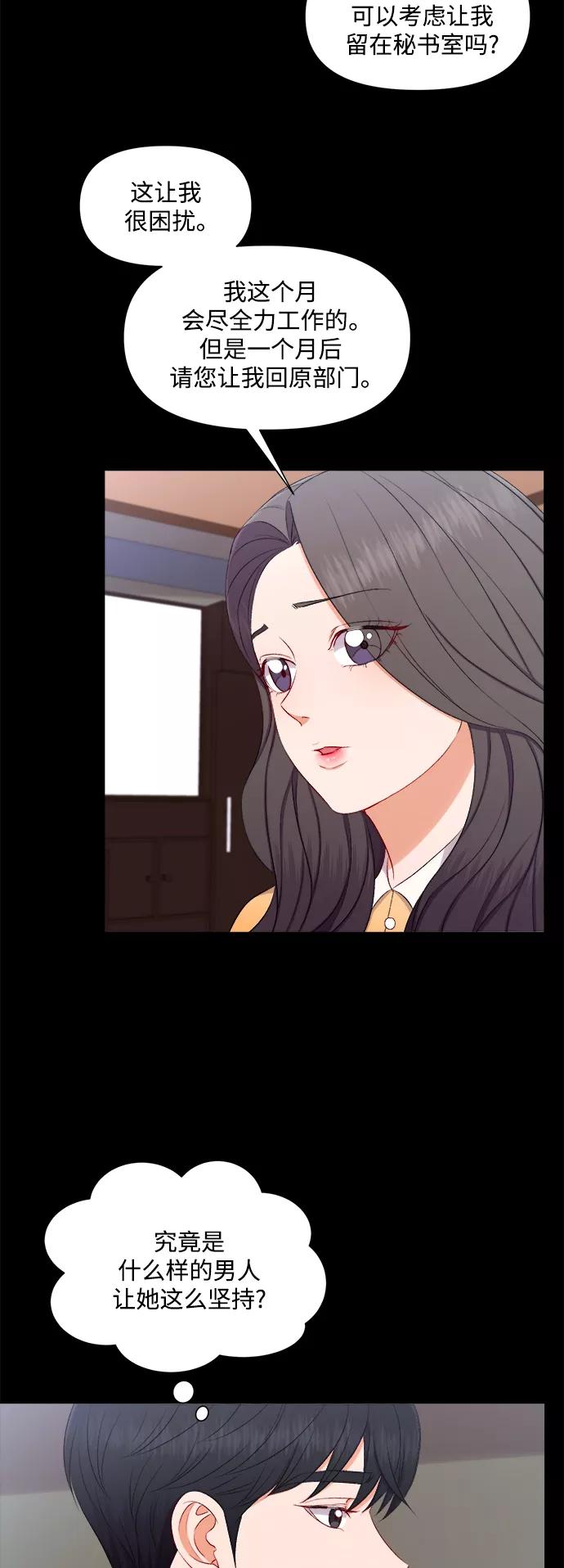《急招新娘》第88话 第12页
