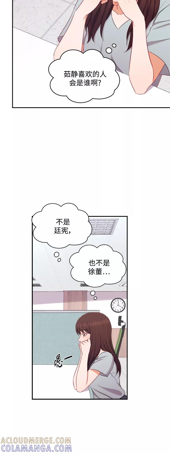 《急招新娘》第88话 第33页