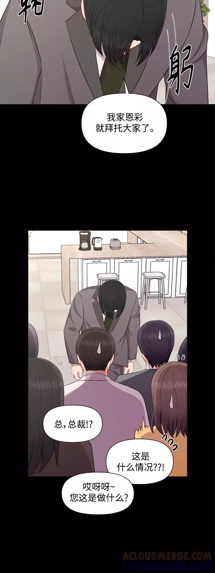 《急招新娘》第88话 第25页