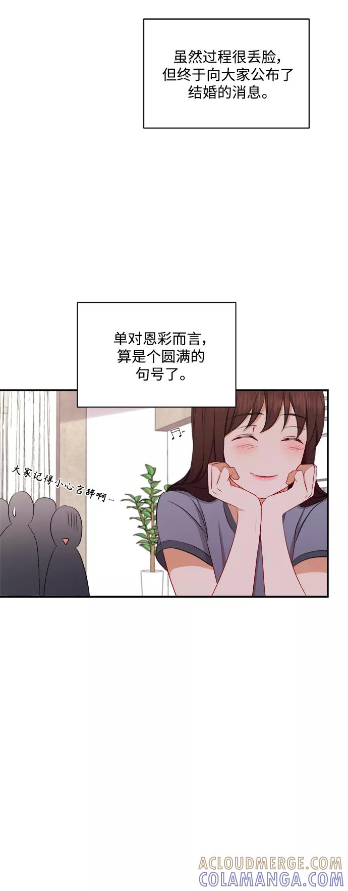 《急招新娘》第88话 第31页
