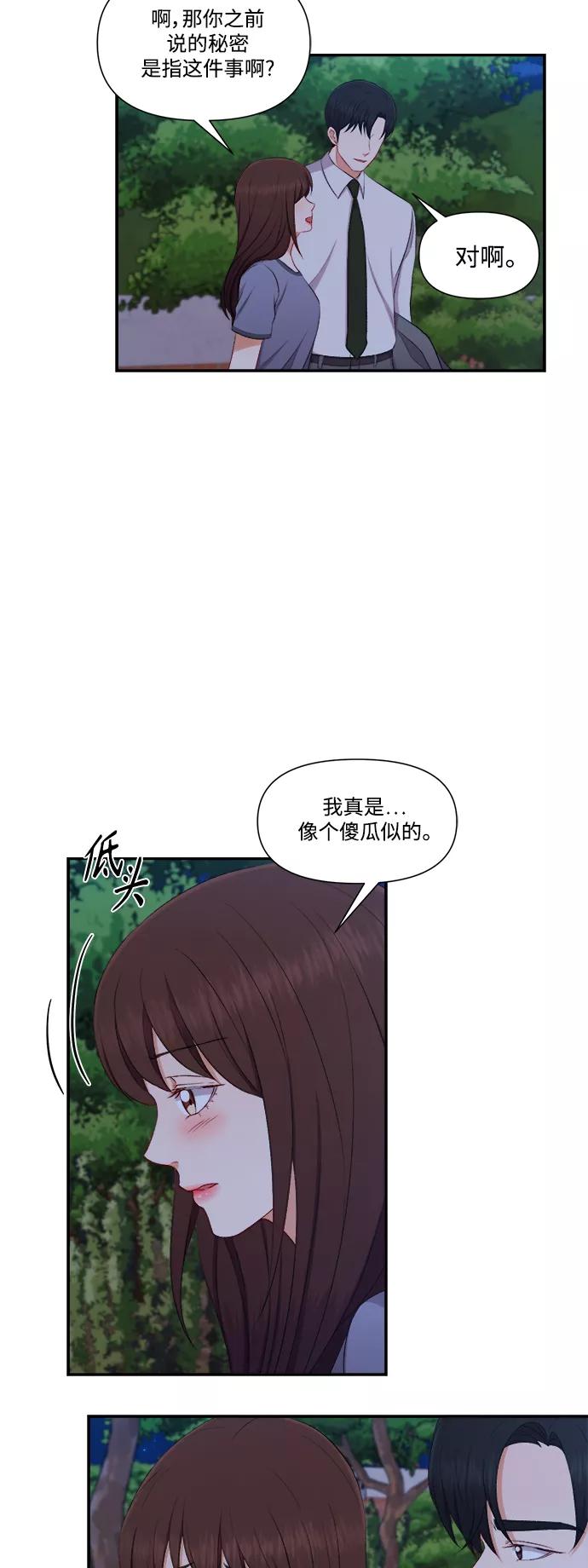 《急招新娘》第88话 第16页