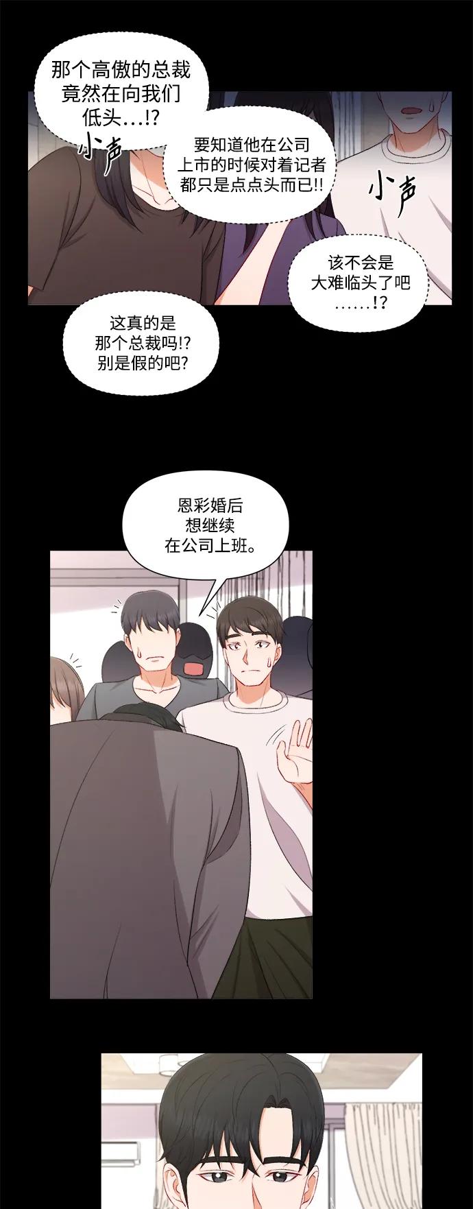 《急招新娘》第88话 第26页