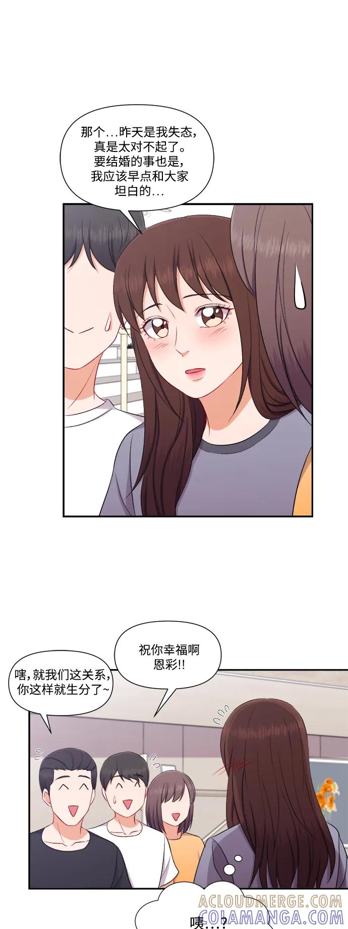 《急招新娘》第88话 第23页