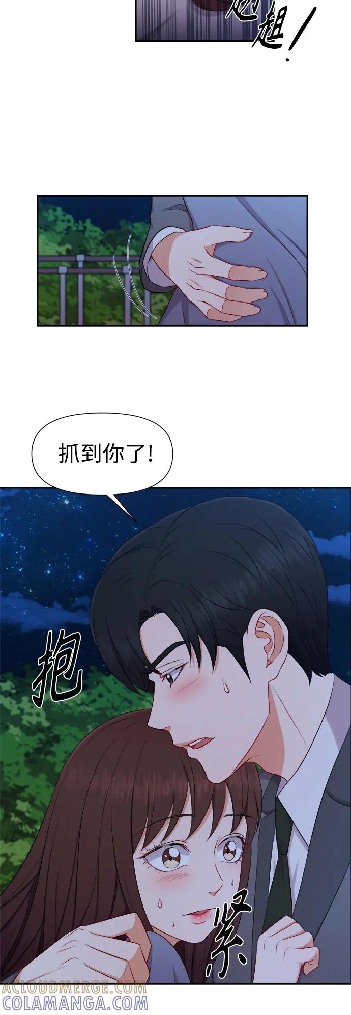 《急招新娘》第88话 第7页