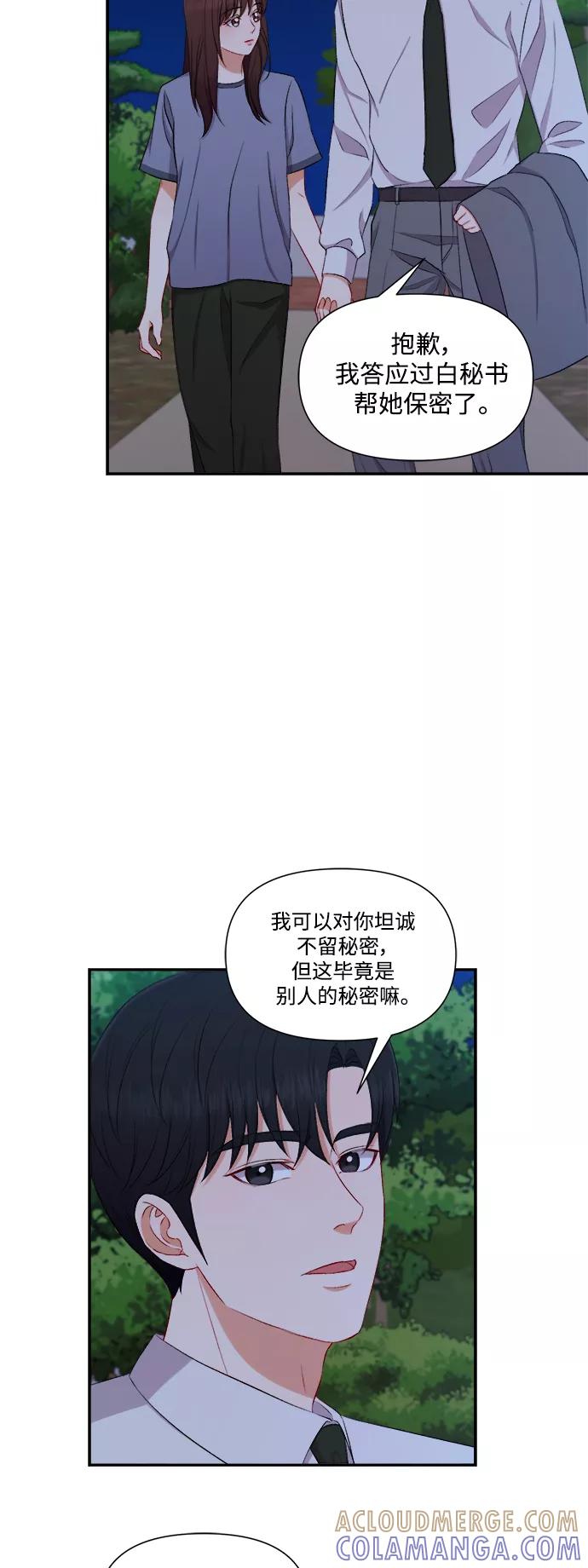 《急招新娘》第88话 第15页