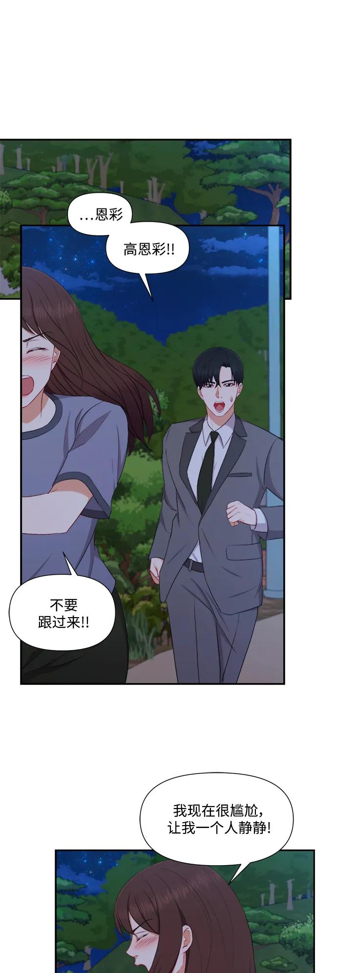 《急招新娘》第88话 第4页