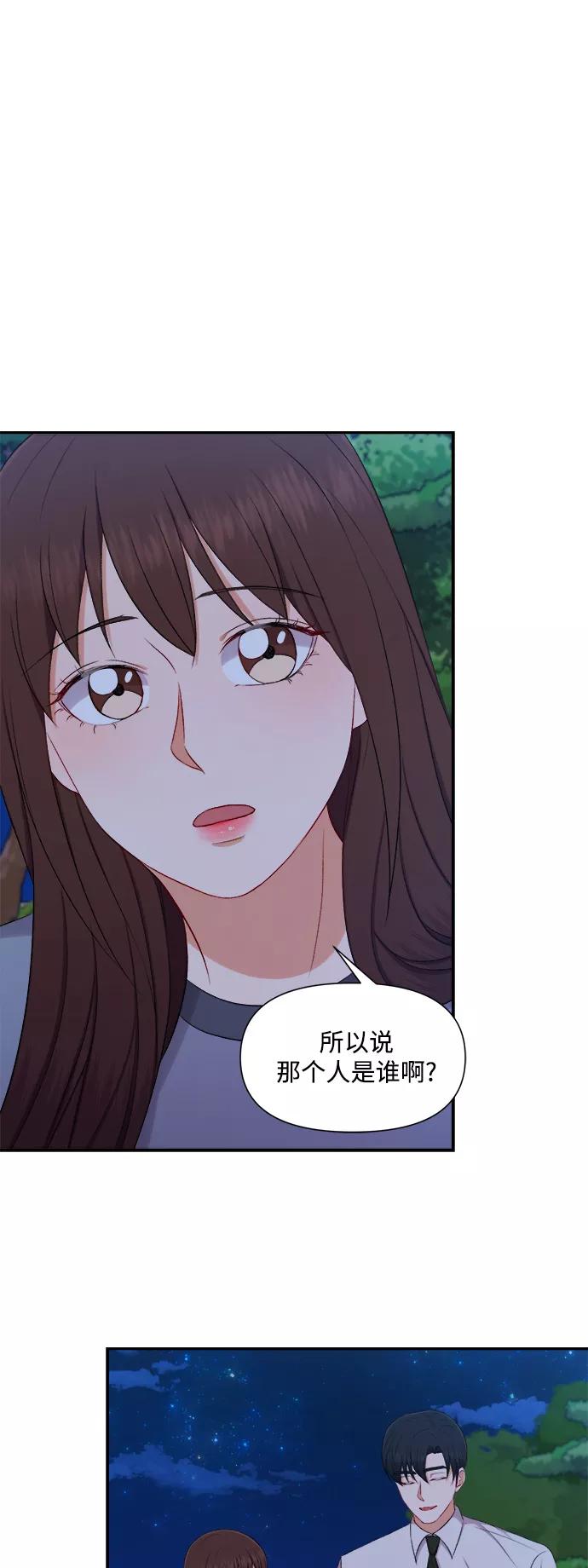 《急招新娘》第88话 第14页