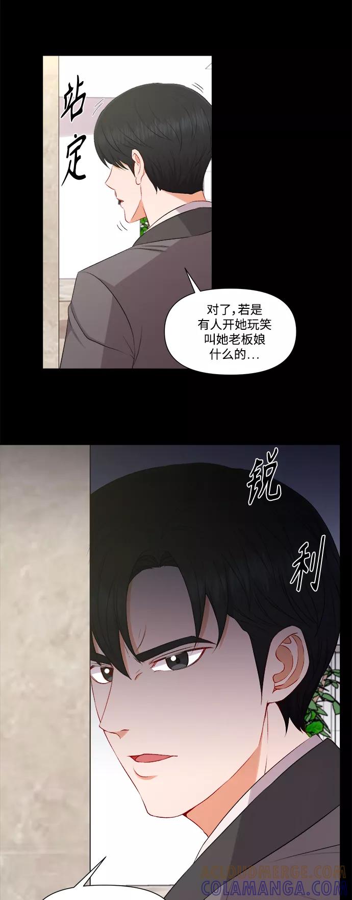 《急招新娘》第88话 第29页