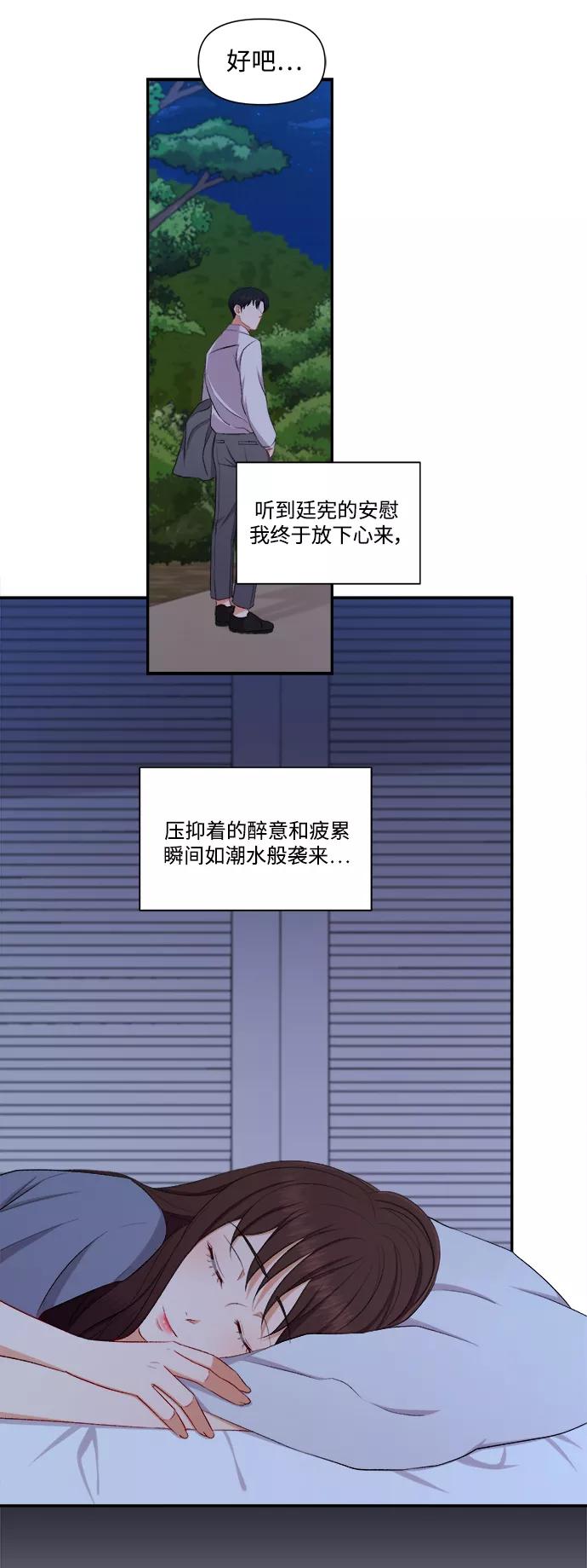 《急招新娘》第88话 第20页