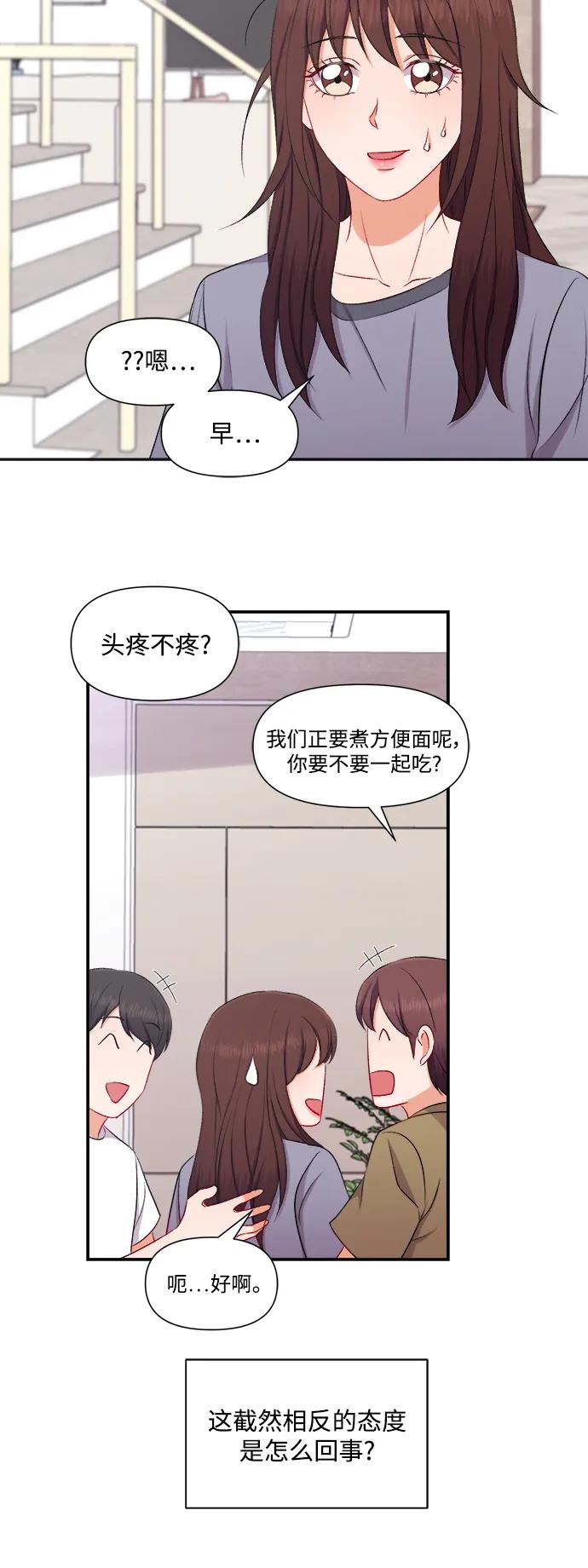 《急招新娘》第88话 第22页