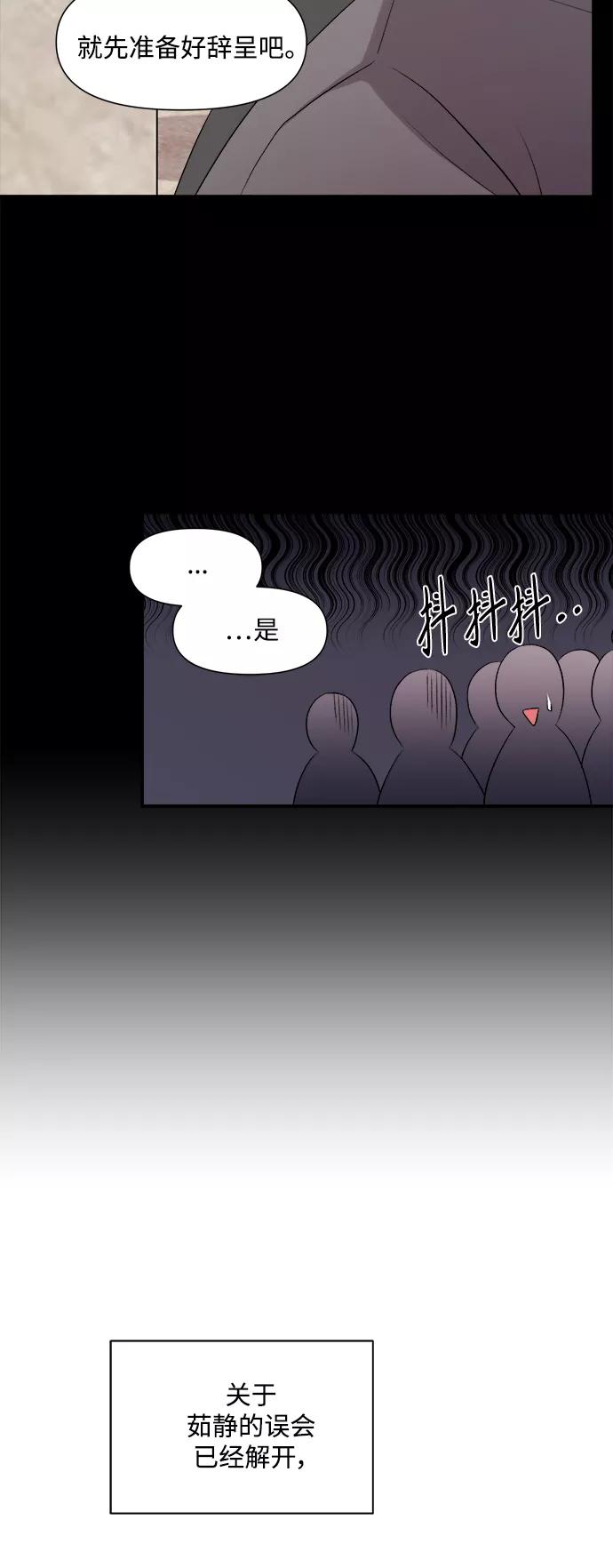 《急招新娘》第88话 第30页