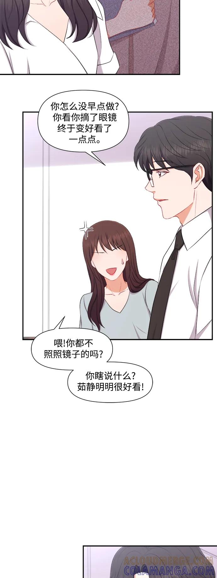 《急招新娘》第89话 第9页