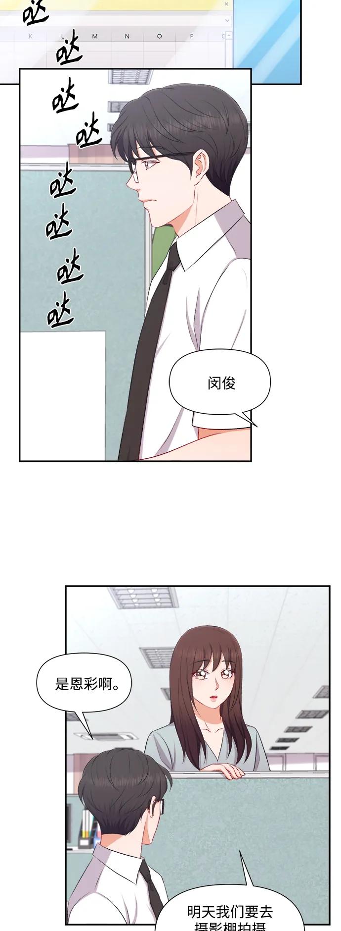 《急招新娘》第89话 第18页