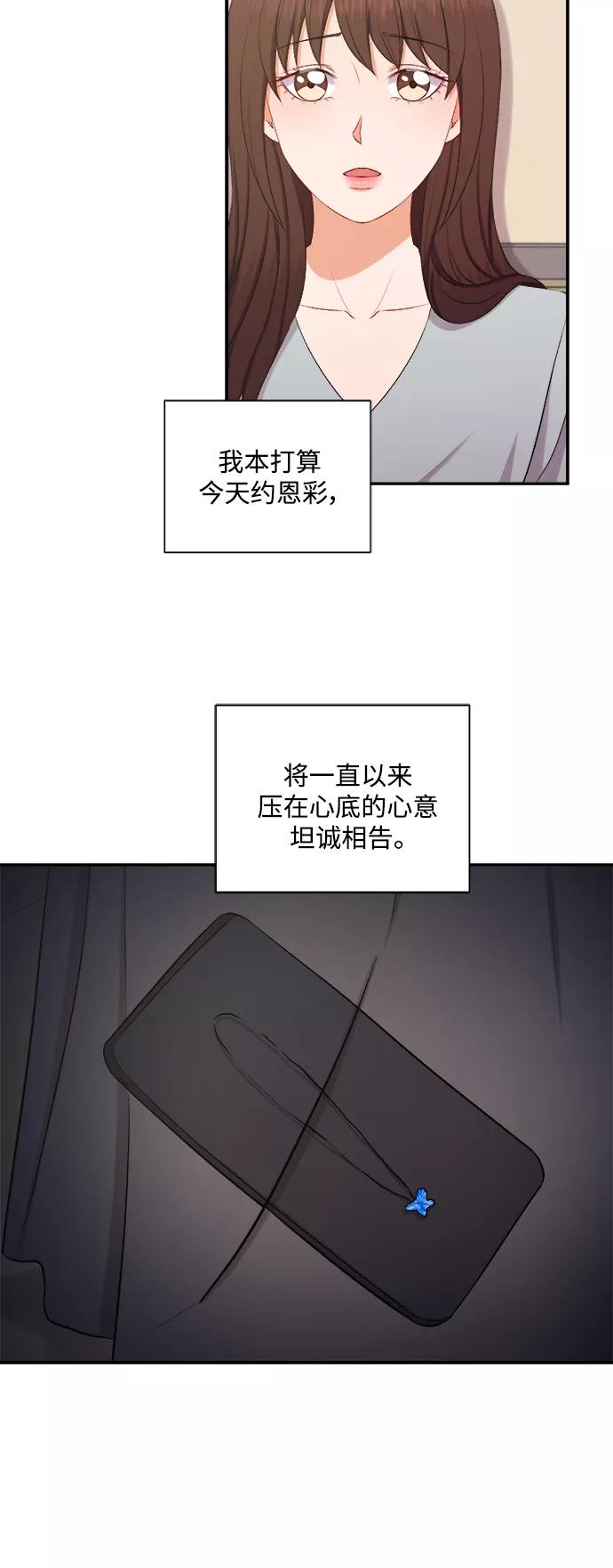 《急招新娘》第89话 第24页