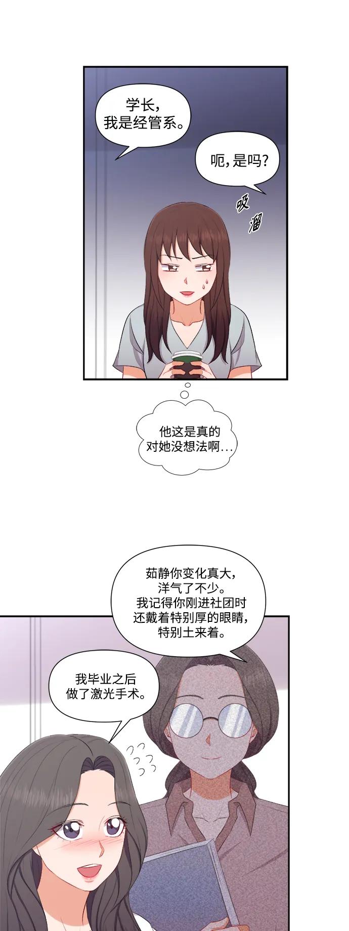《急招新娘》第89话 第8页
