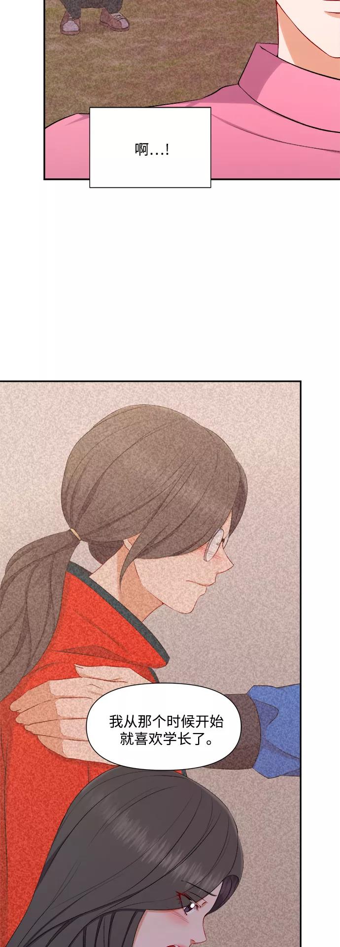 《急招新娘》第89话 第34页
