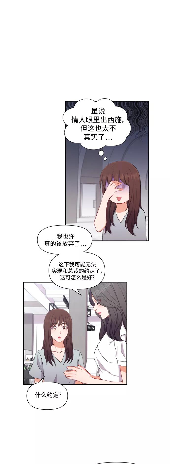 《急招新娘》第89话 第14页