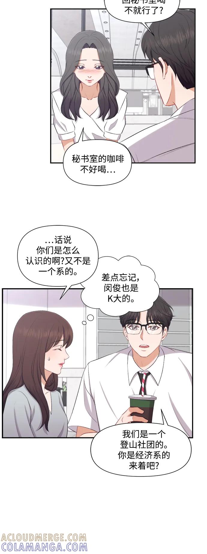 《急招新娘》第89话 第7页