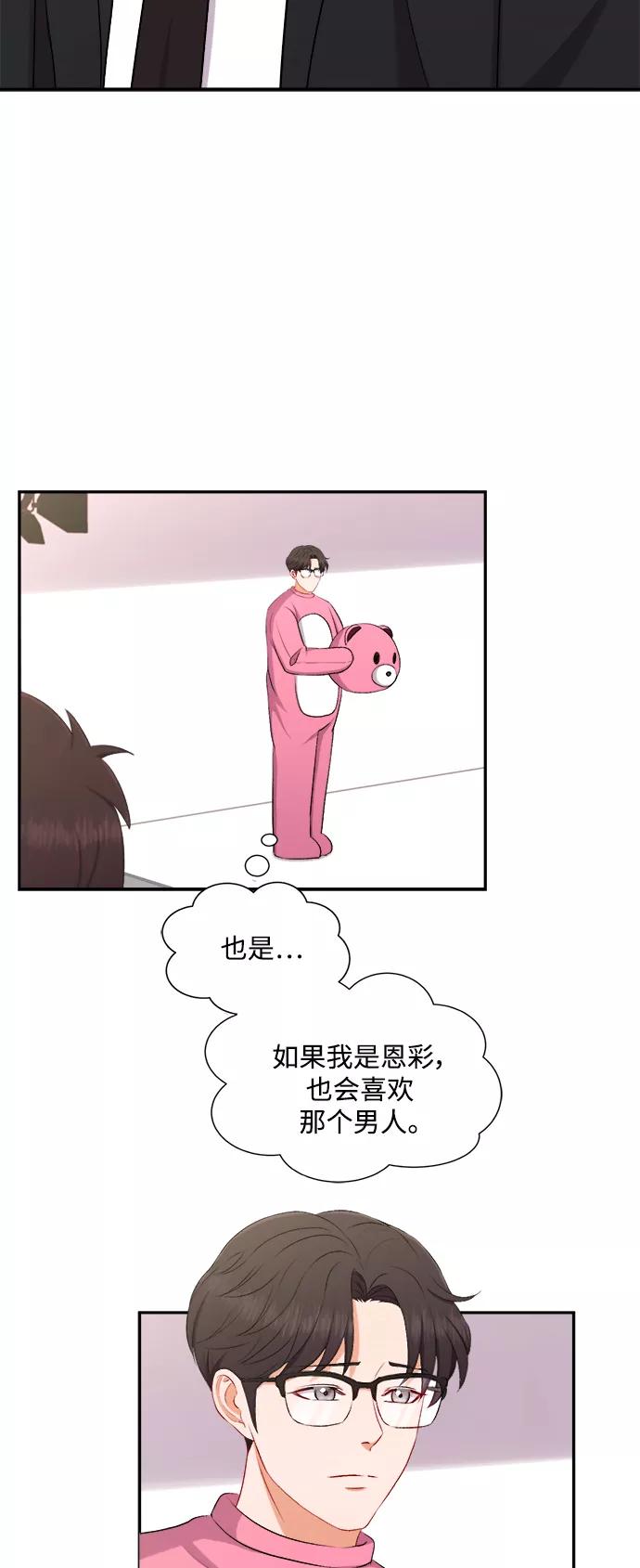 《急招新娘》第89话 第28页