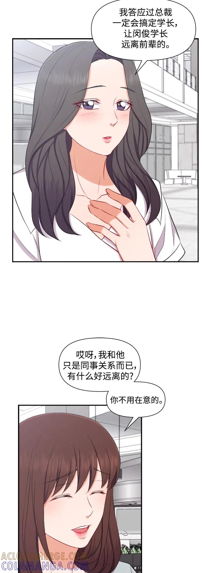 《急招新娘》第89话 第15页