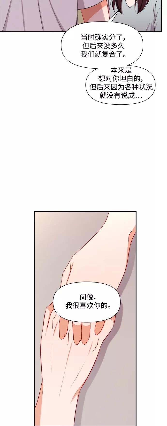 《急招新娘》第89话 第22页