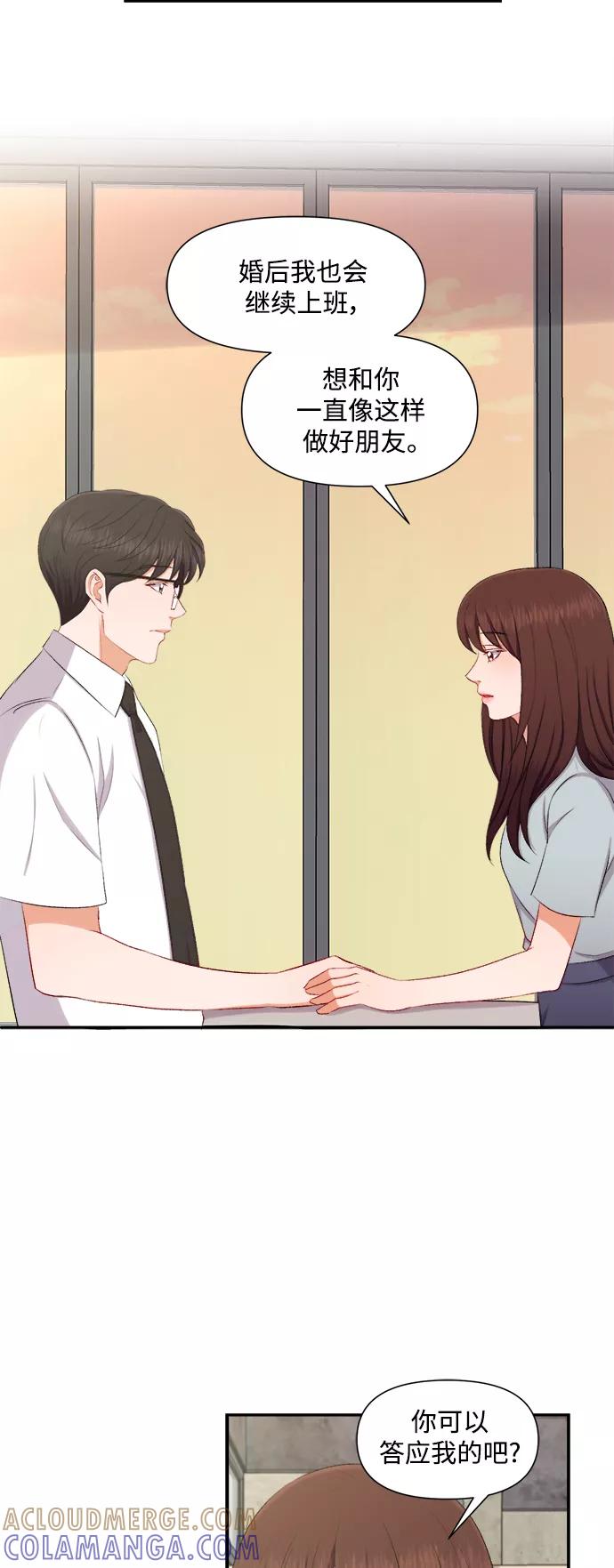 《急招新娘》第89话 第23页