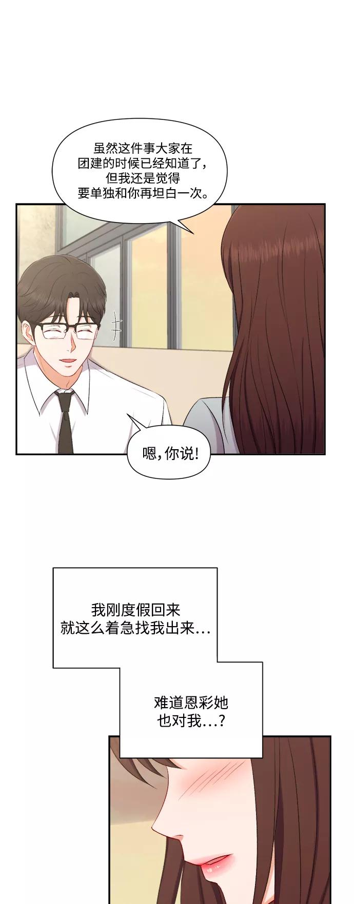 《急招新娘》第89话 第20页
