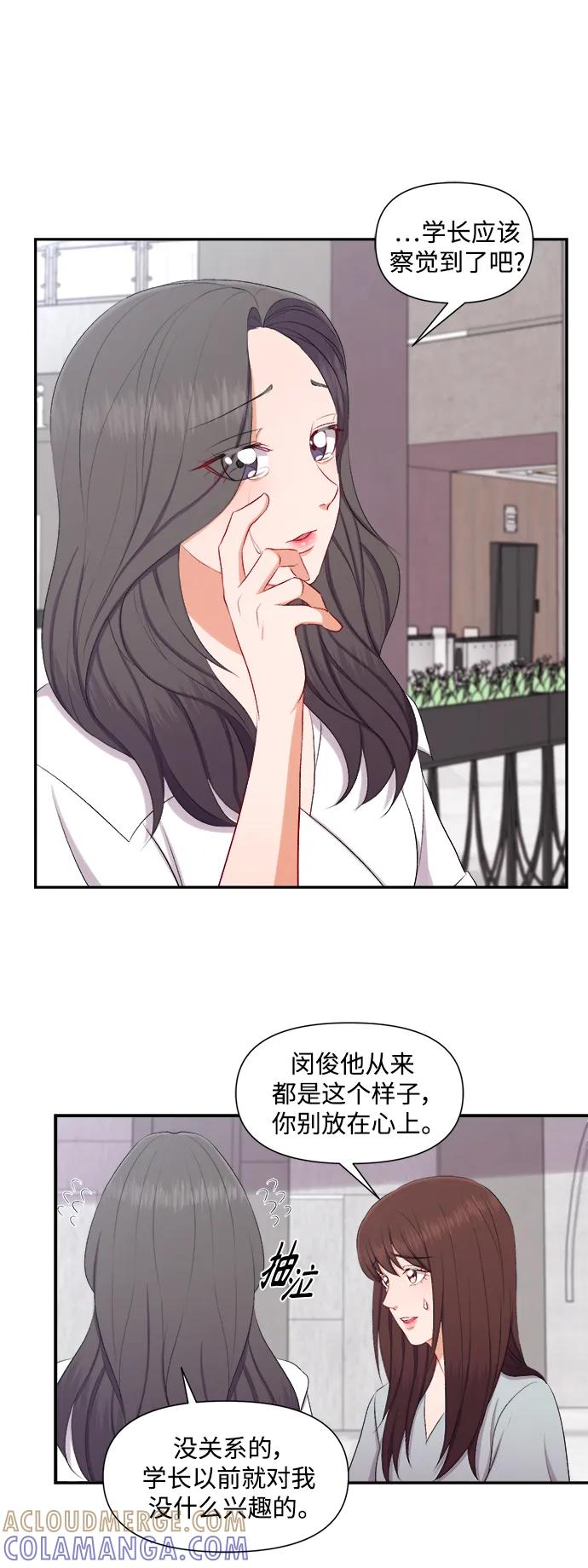 《急招新娘》第89话 第13页