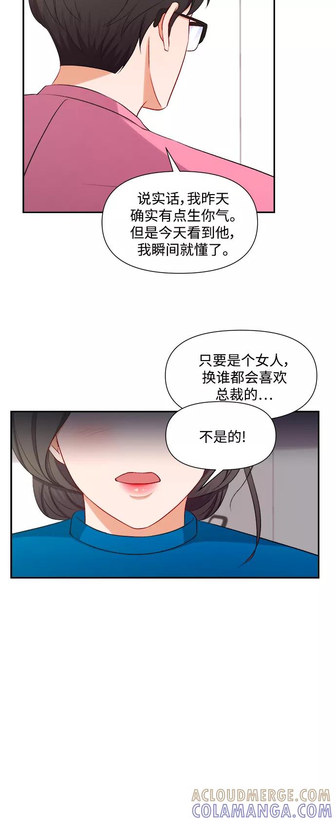 《急招新娘》第89话 第31页