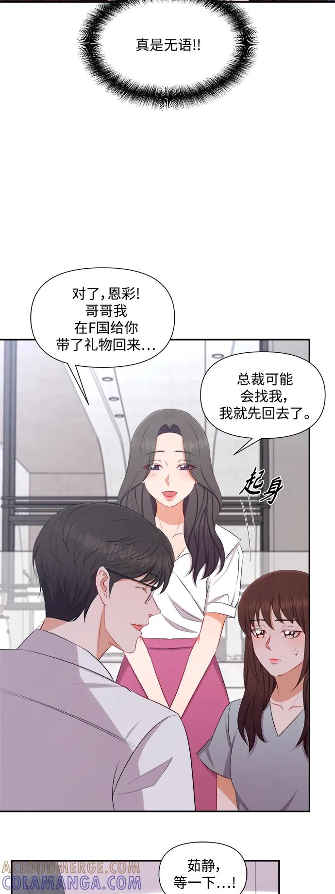 《急招新娘》第89话 第11页