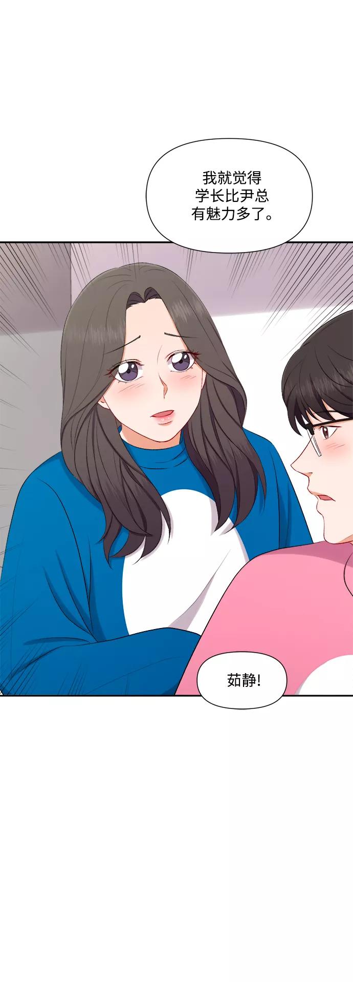 《急招新娘》第89话 第32页
