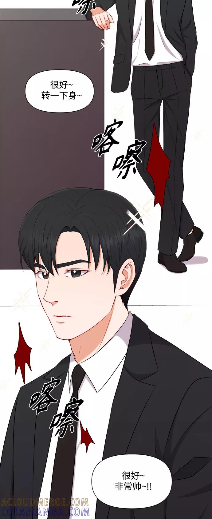 《急招新娘》第89话 第27页