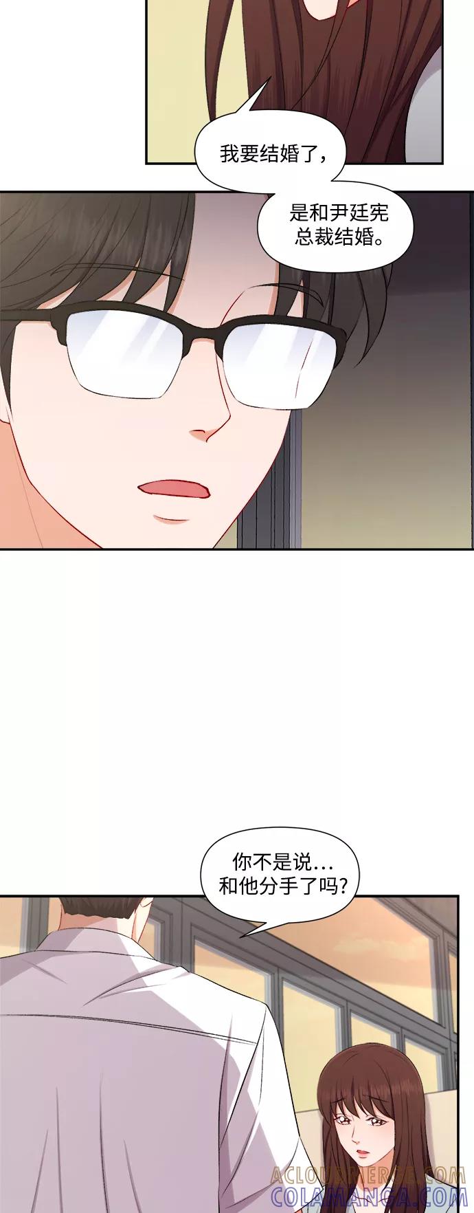 《急招新娘》第89话 第21页