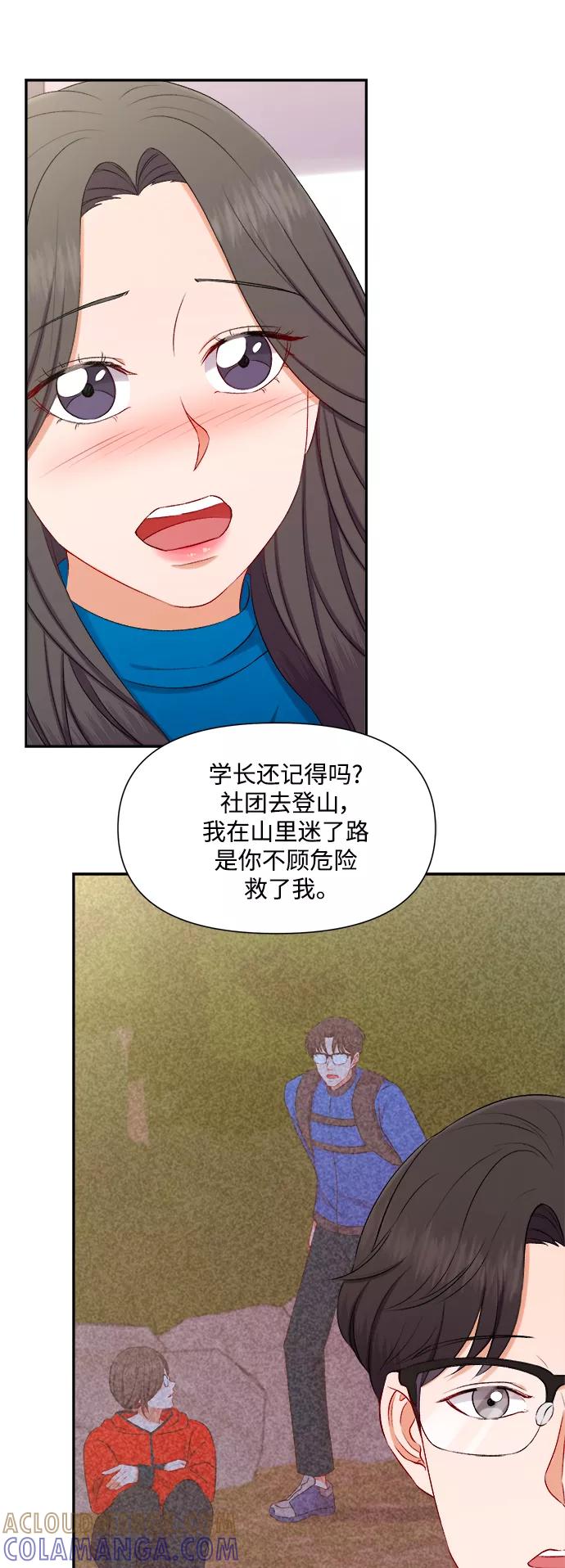 《急招新娘》第89话 第33页