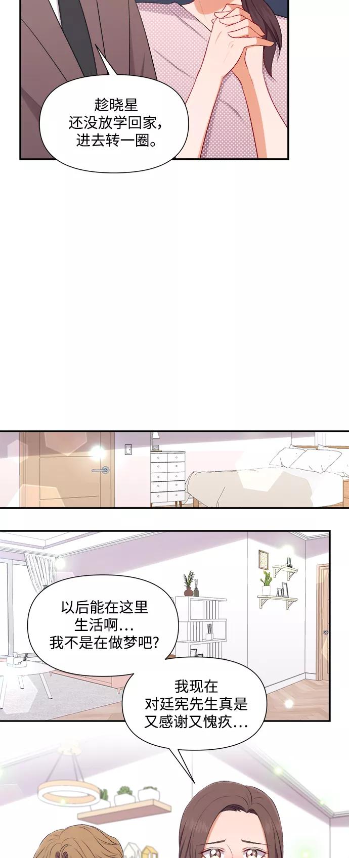 《急招新娘》第90话 第36页