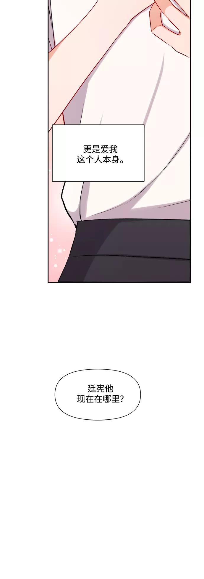 《急招新娘》第90话 第24页