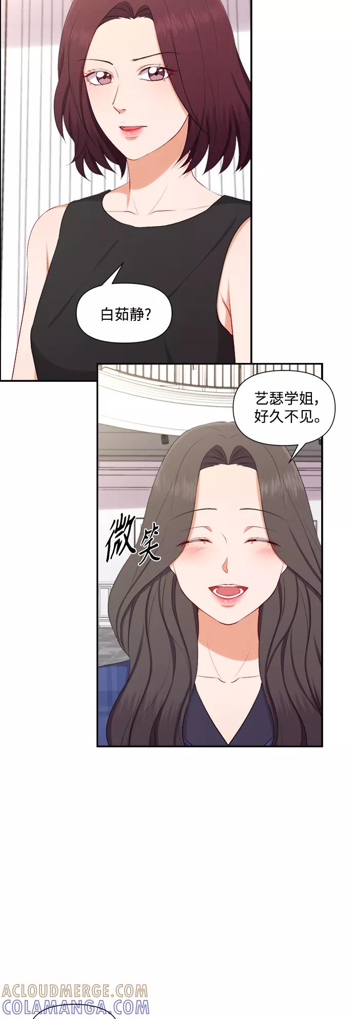 《急招新娘》第90话 第3页