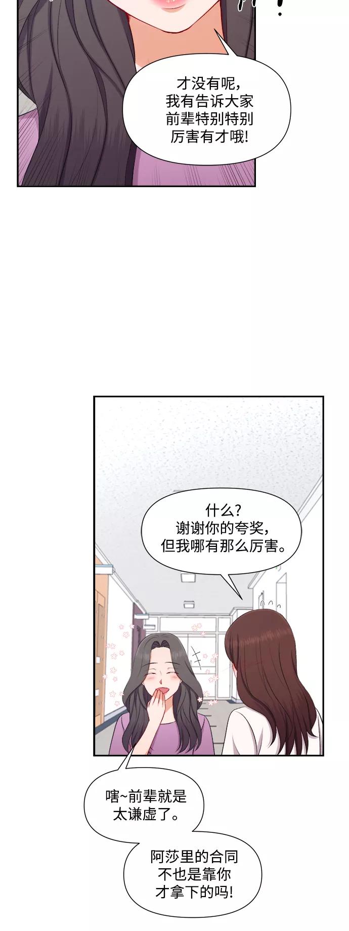《急招新娘》第90话 第16页
