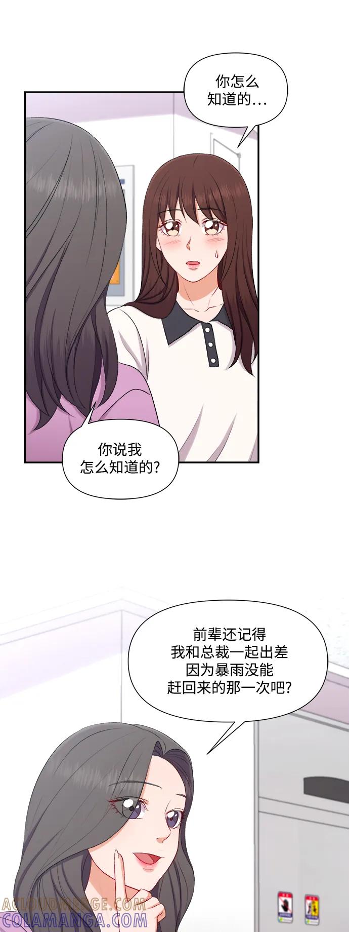 《急招新娘》第90话 第17页