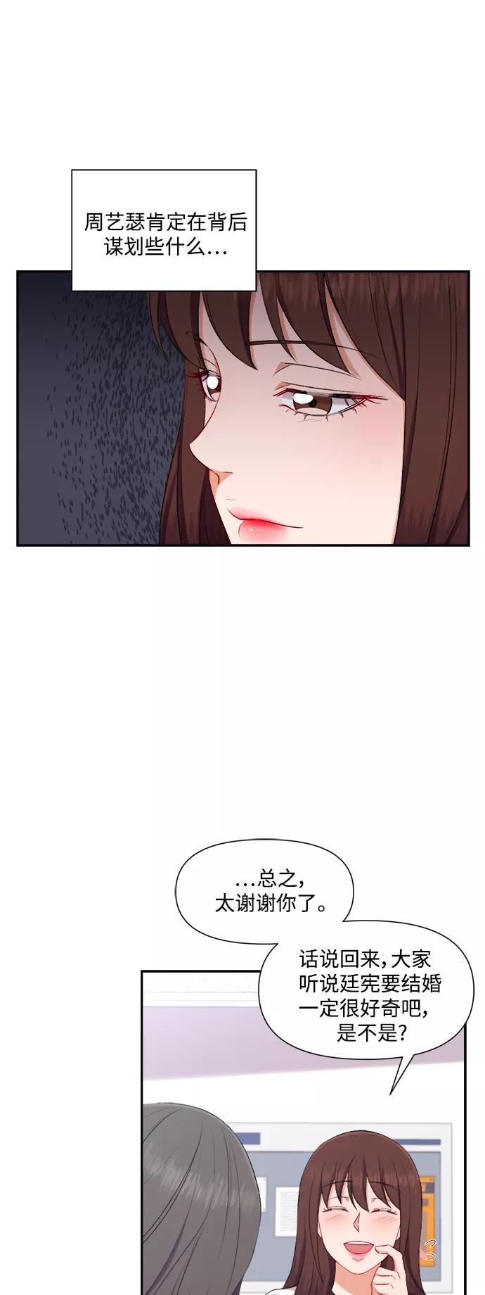 《急招新娘》第90话 第14页