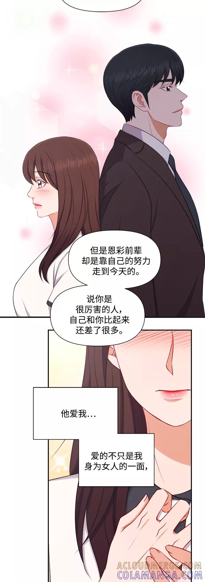 《急招新娘》第90话 第23页